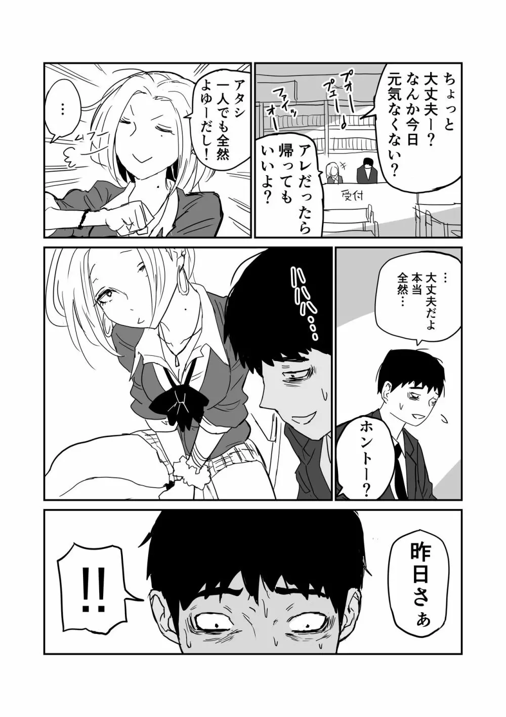 女子高生のエロ漫画 24ページ