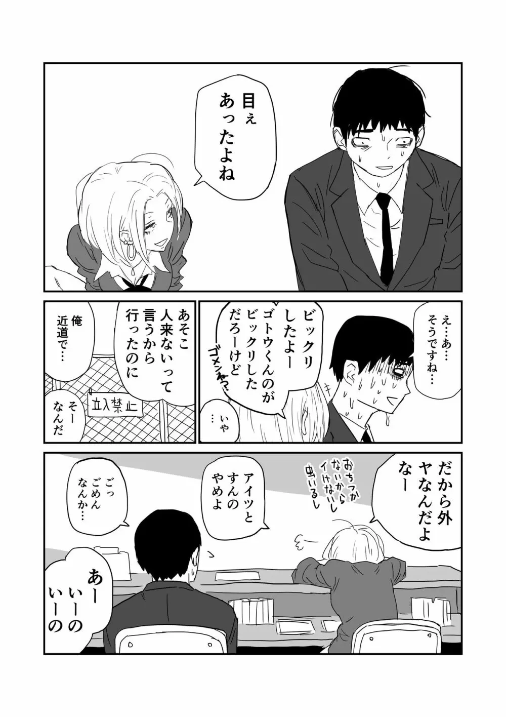 女子高生のエロ漫画 25ページ