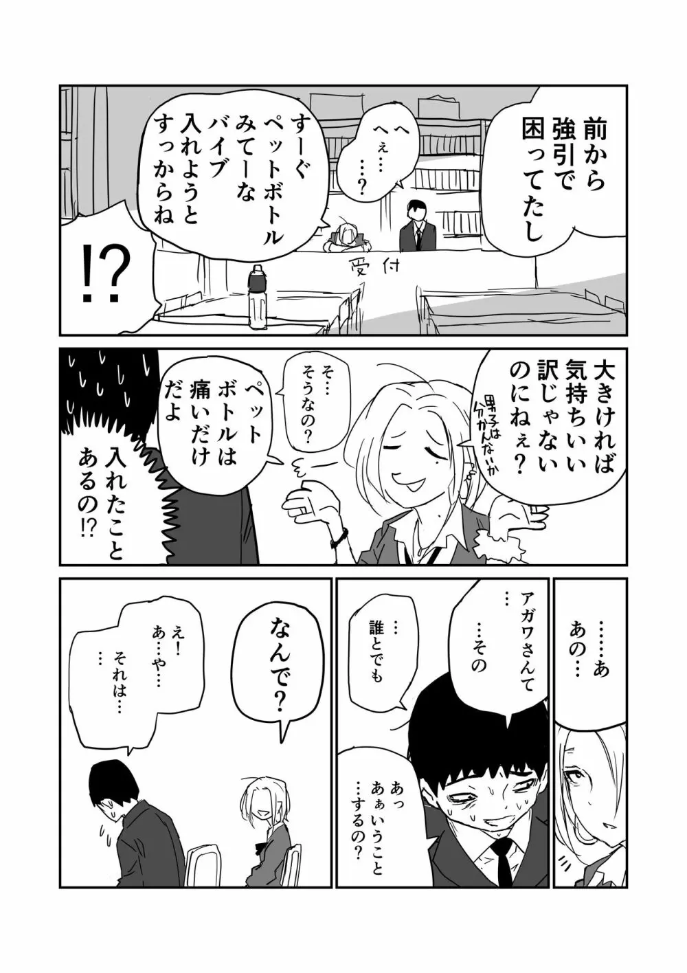 女子高生のエロ漫画 26ページ