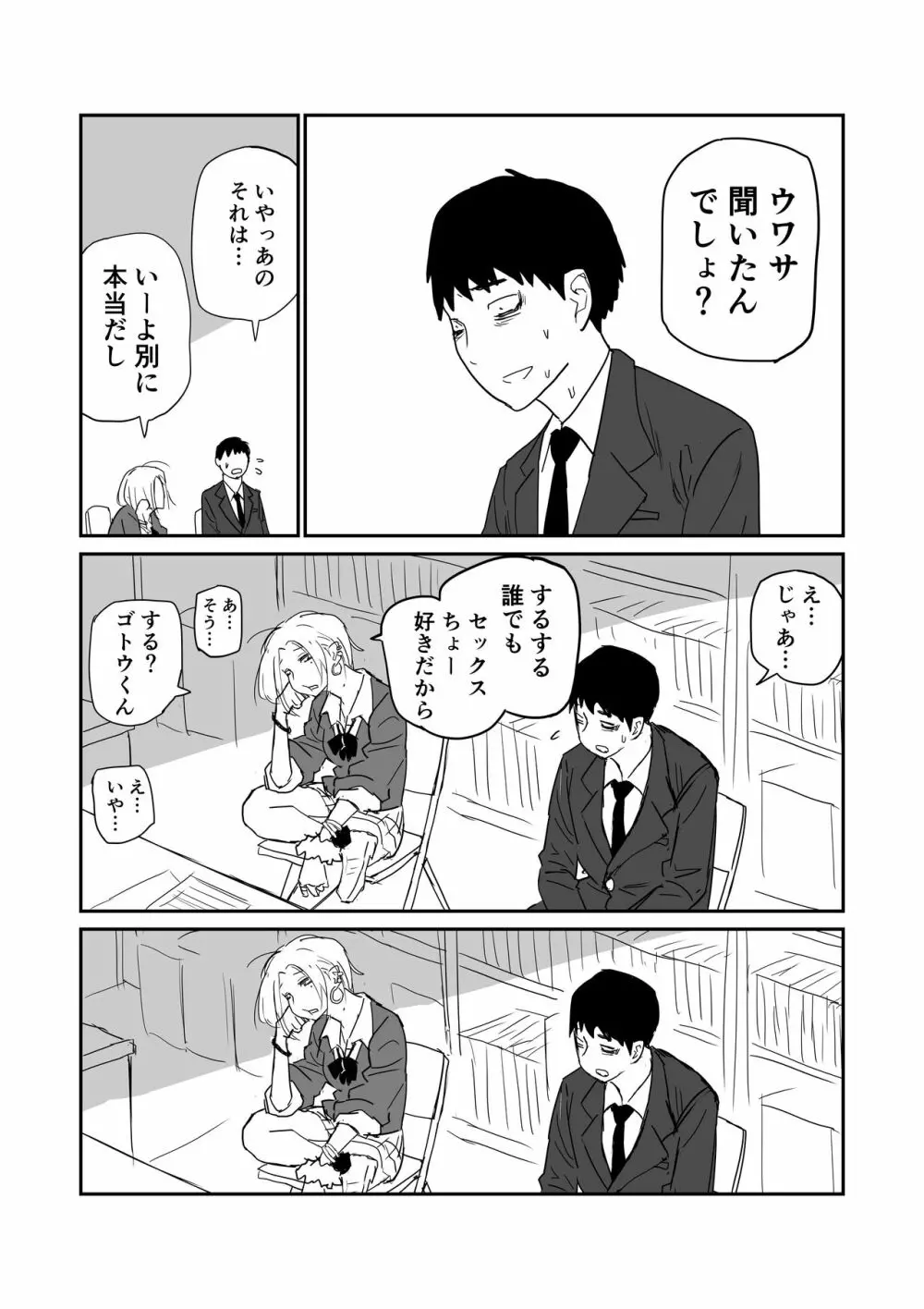 女子高生のエロ漫画 27ページ