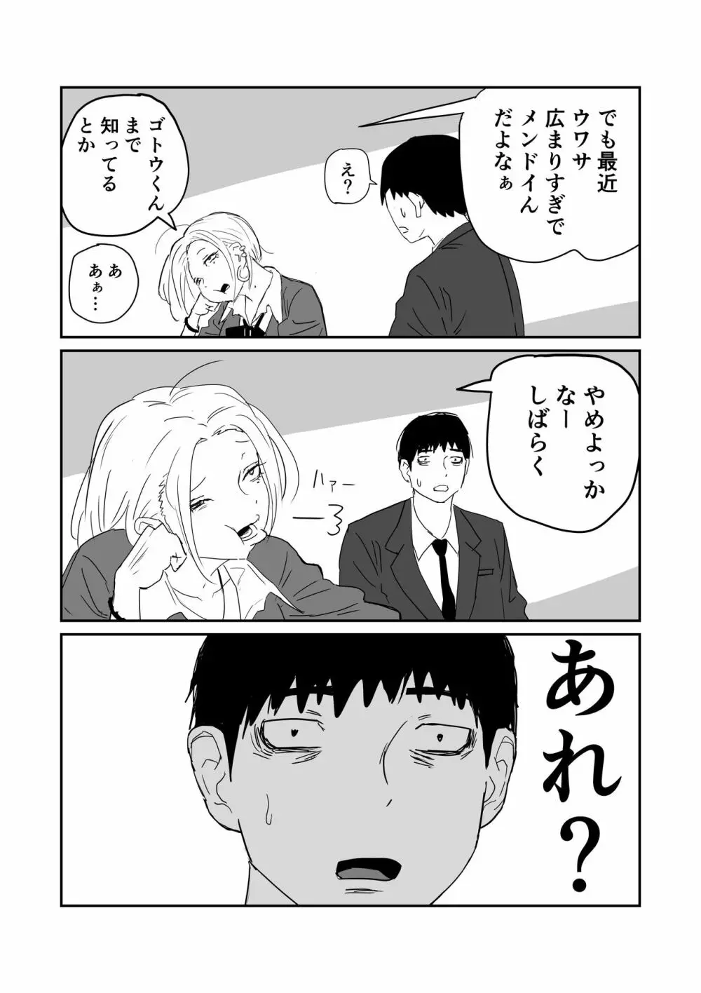 女子高生のエロ漫画 29ページ