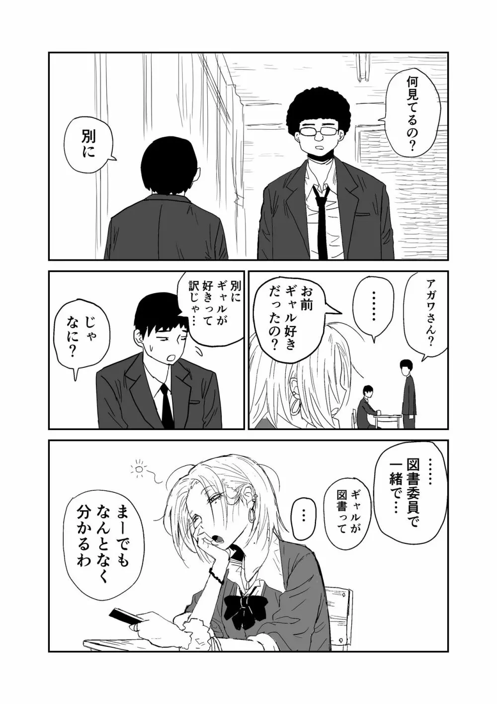 女子高生のエロ漫画 3ページ