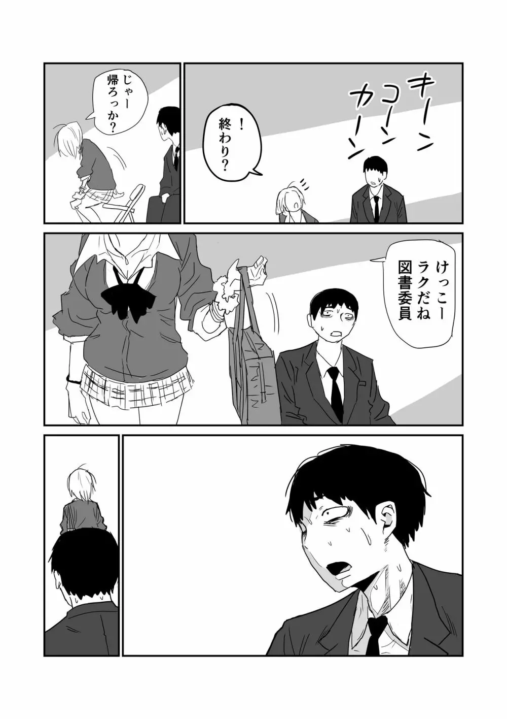 女子高生のエロ漫画 30ページ