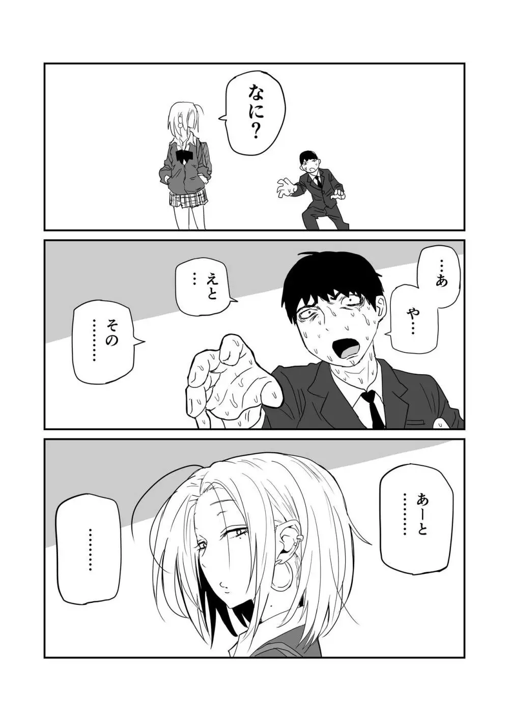 女子高生のエロ漫画 35ページ