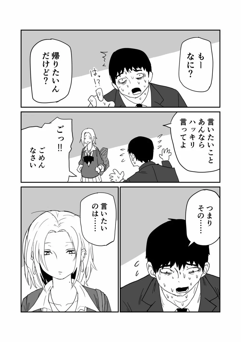 女子高生のエロ漫画 36ページ