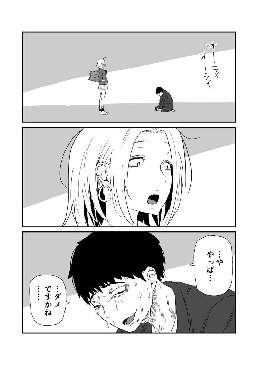 女子高生のエロ漫画 38ページ