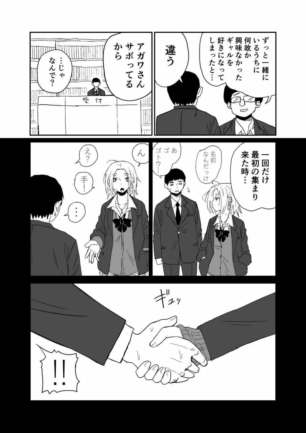 女子高生のエロ漫画 4ページ