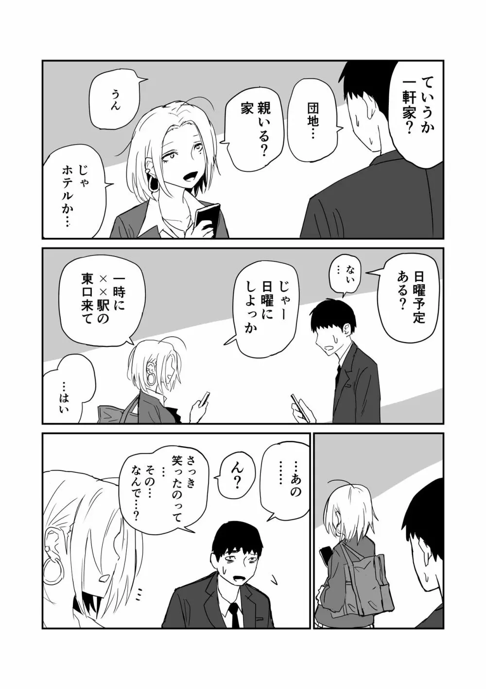 女子高生のエロ漫画 42ページ