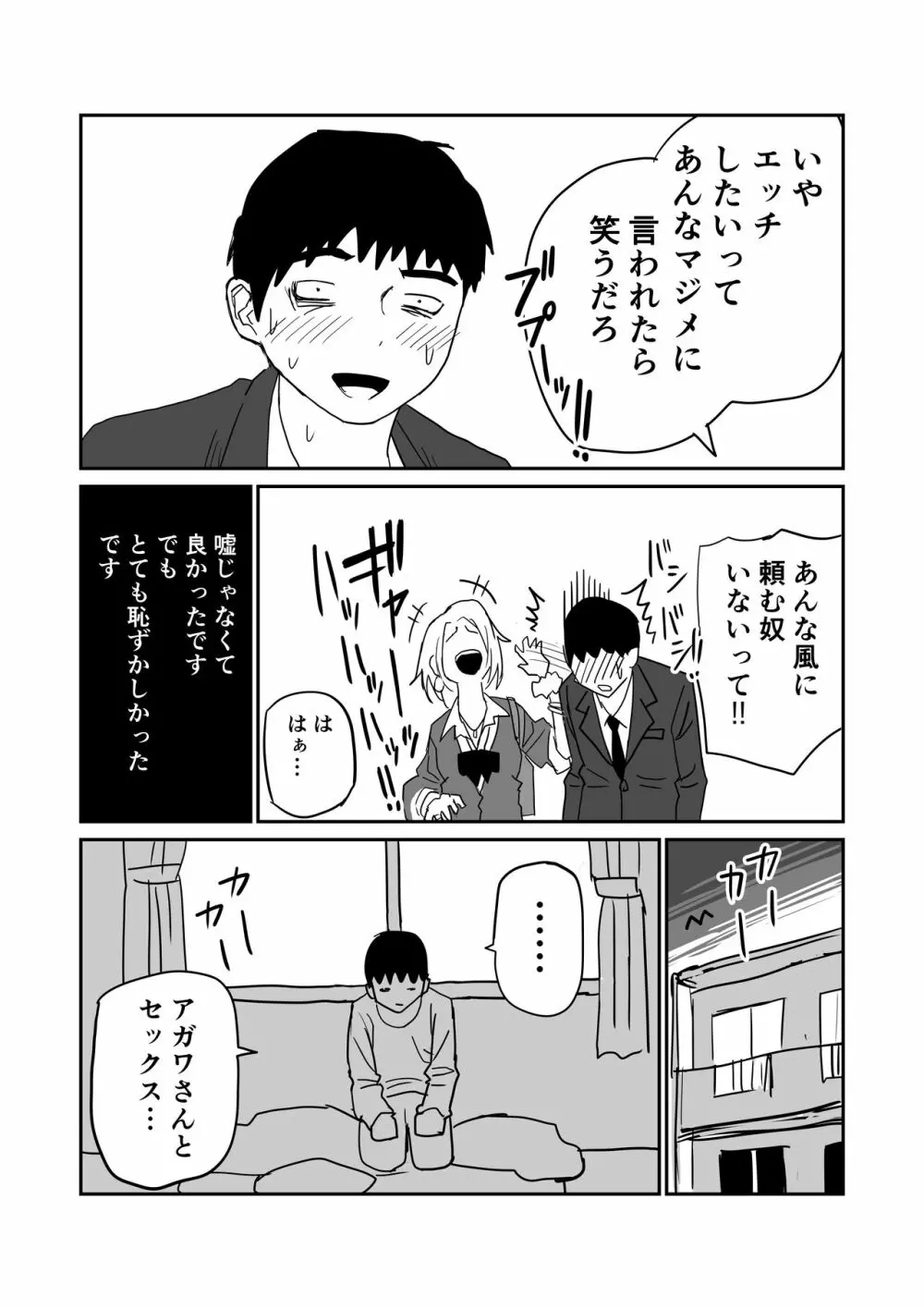 女子高生のエロ漫画 43ページ