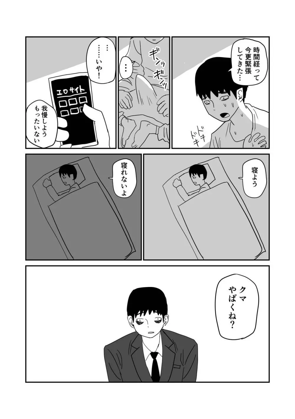 女子高生のエロ漫画 44ページ