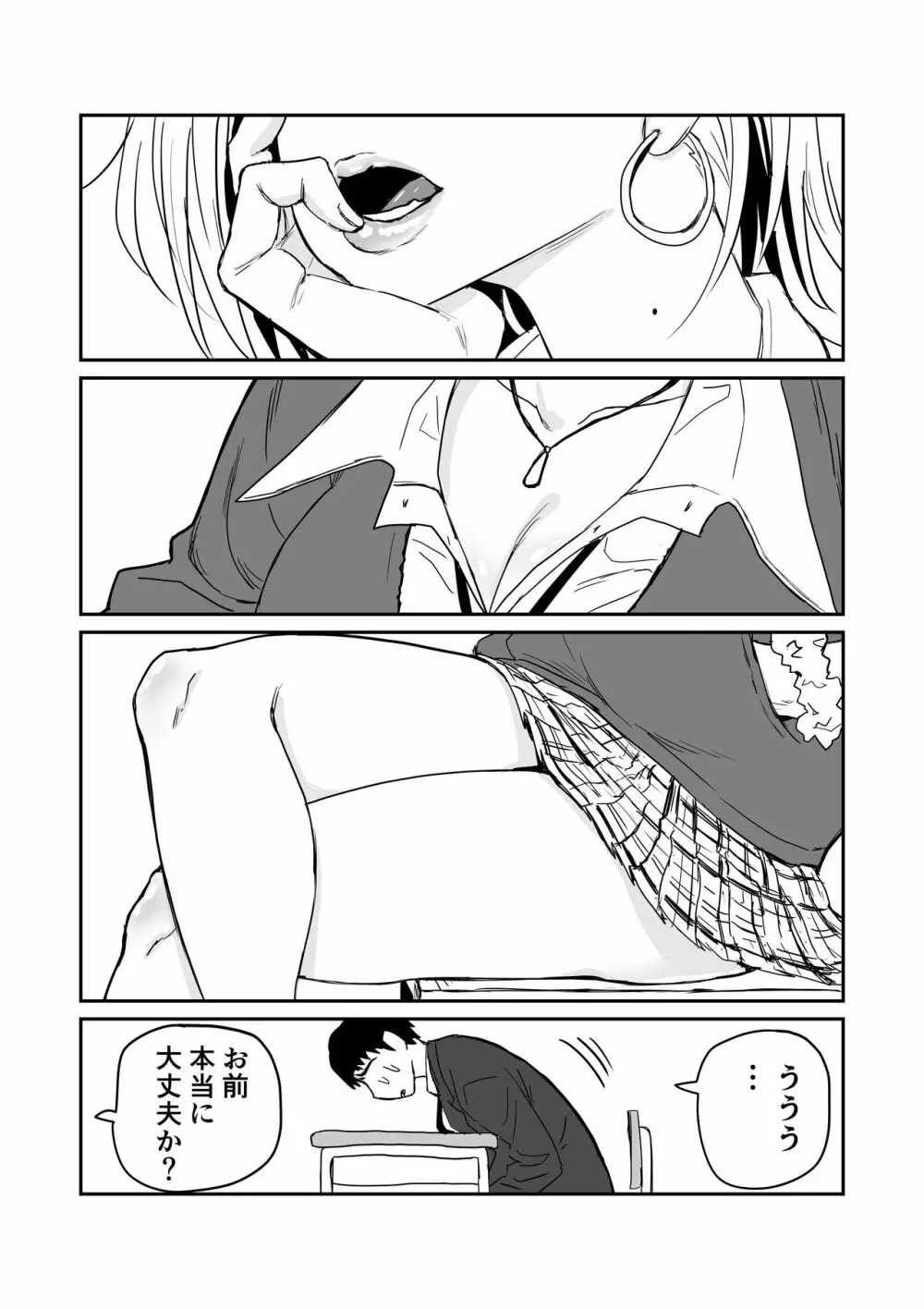 女子高生のエロ漫画 46ページ