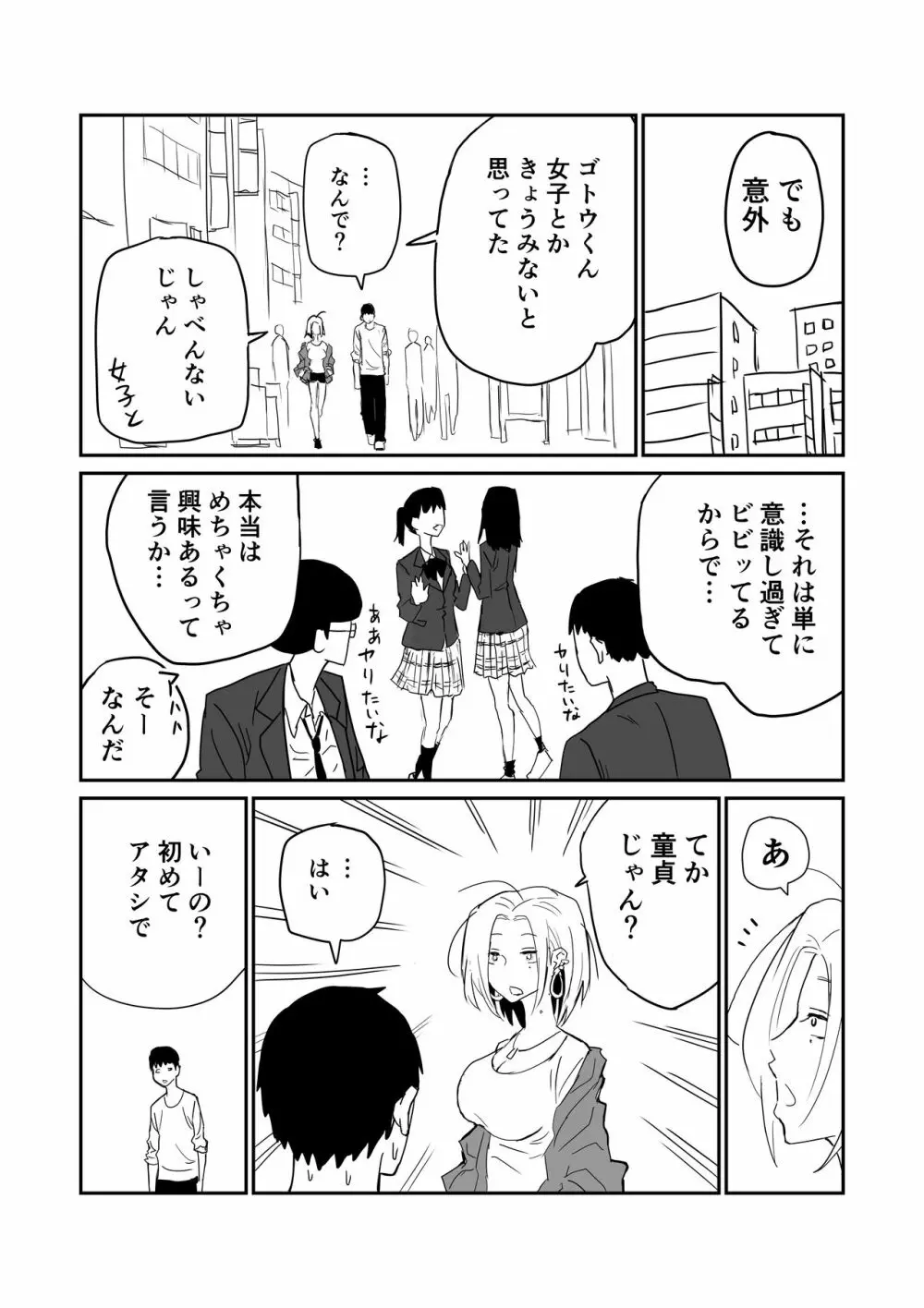 女子高生のエロ漫画 55ページ