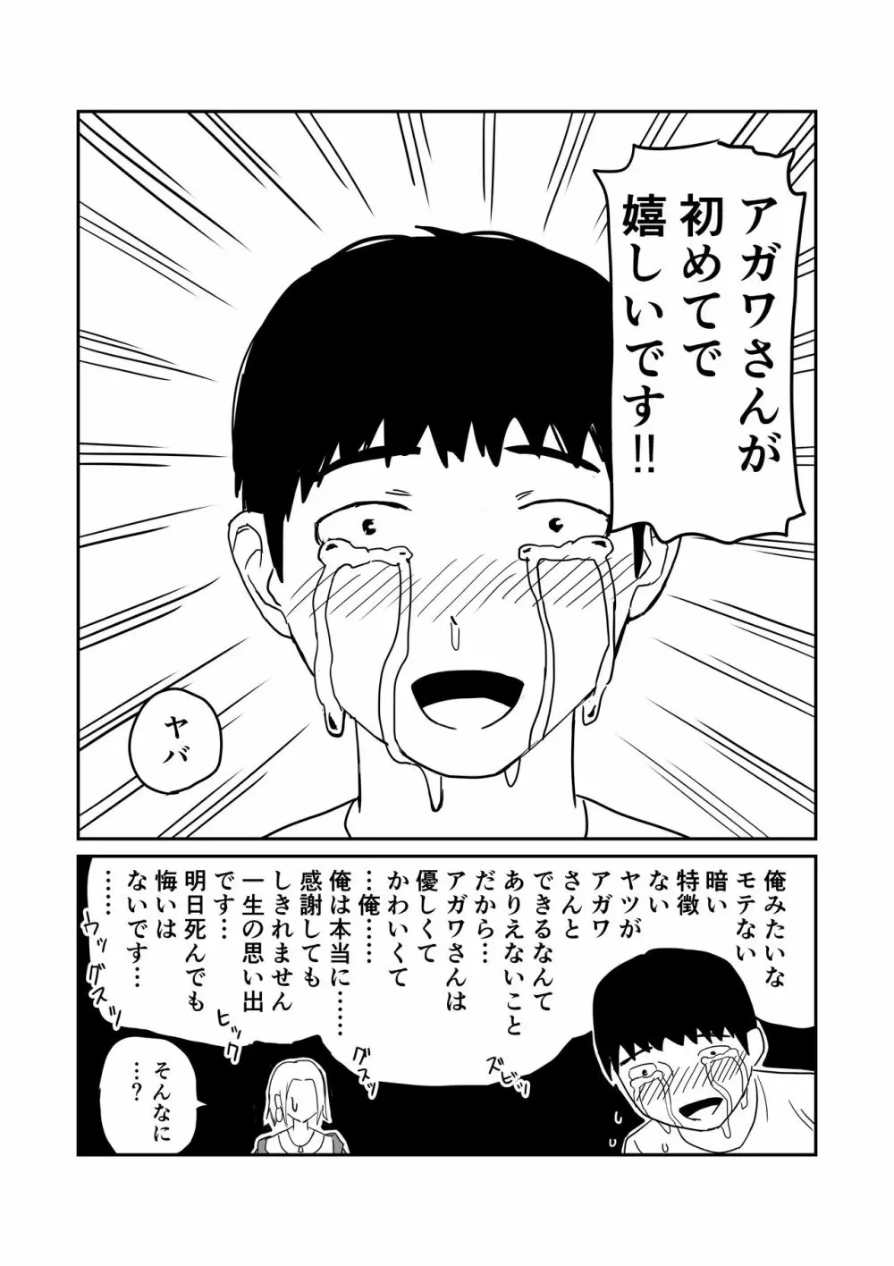 女子高生のエロ漫画 56ページ