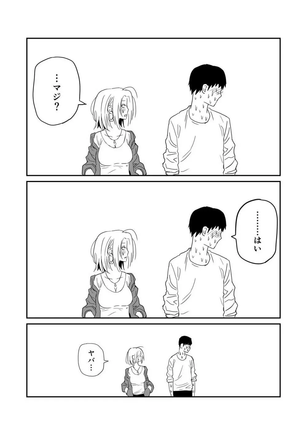 女子高生のエロ漫画 58ページ