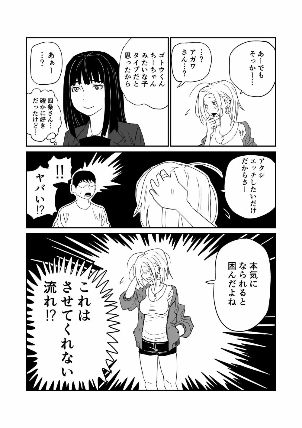 女子高生のエロ漫画 59ページ