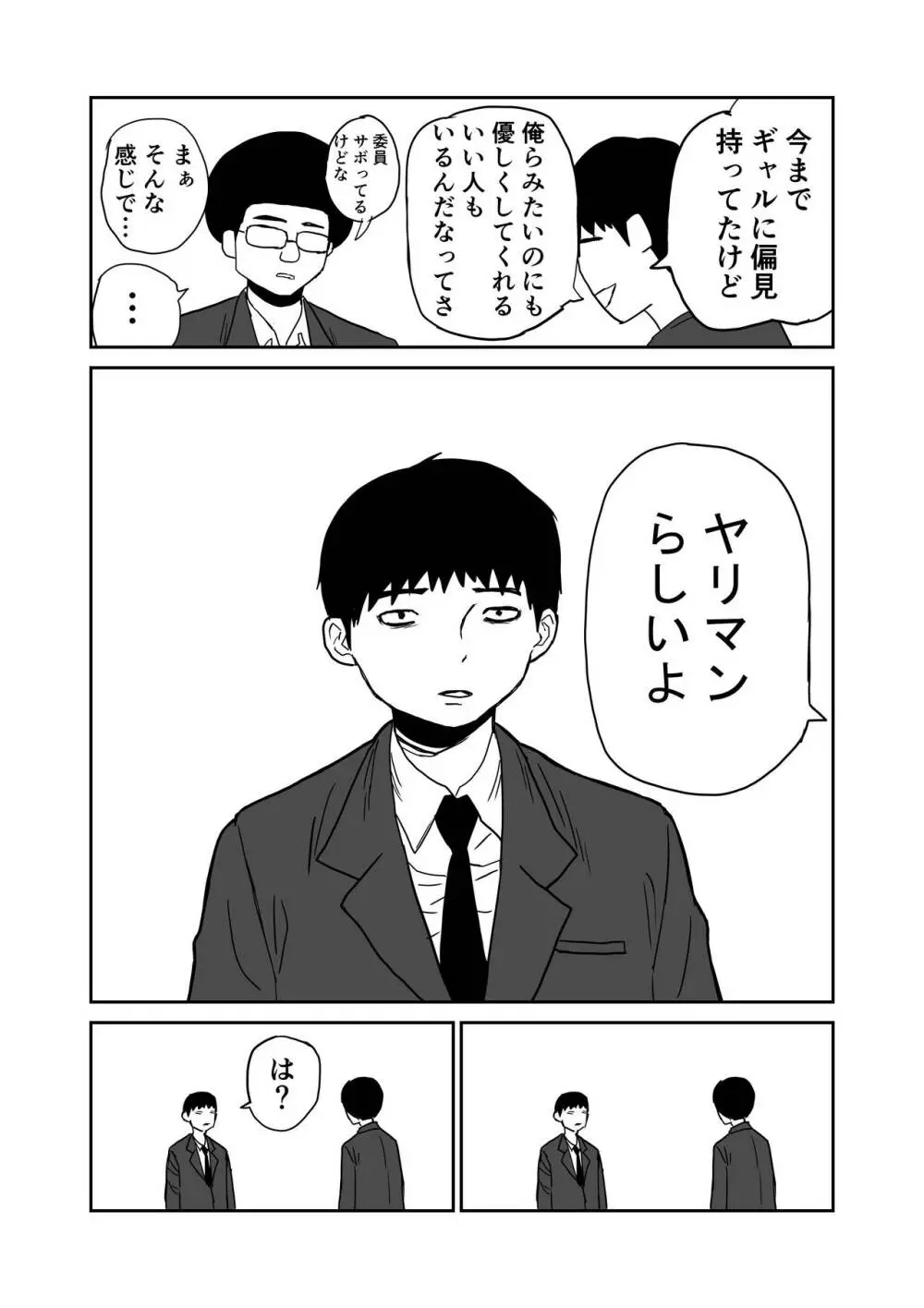 女子高生のエロ漫画 6ページ