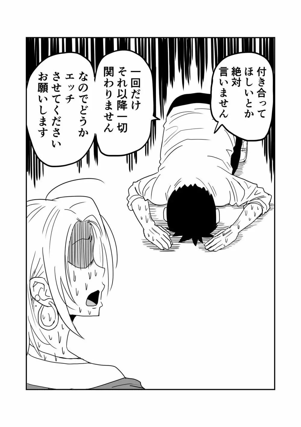 女子高生のエロ漫画 61ページ