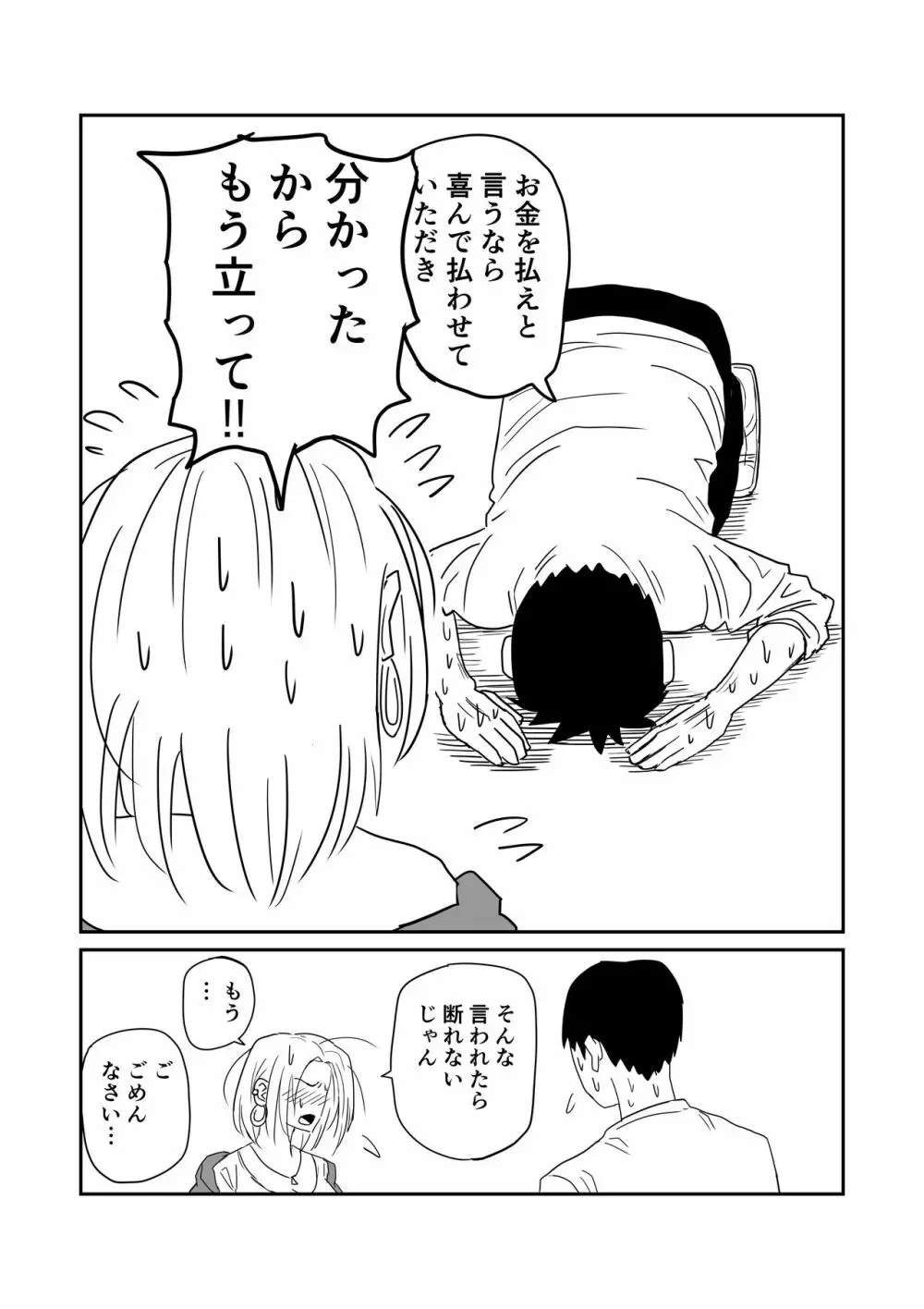 女子高生のエロ漫画 62ページ