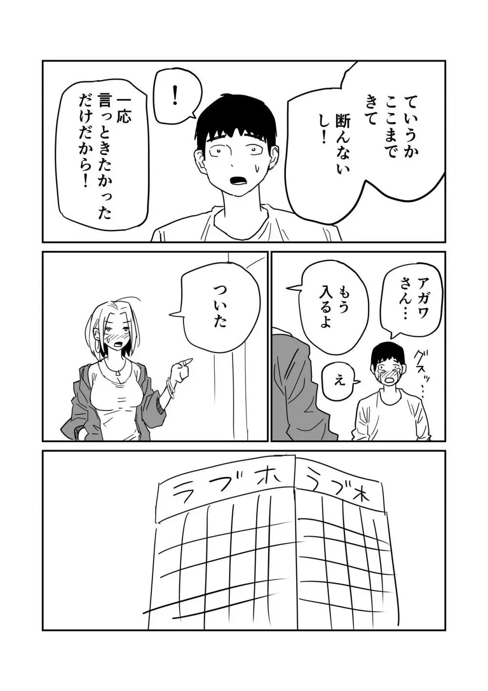 女子高生のエロ漫画 63ページ