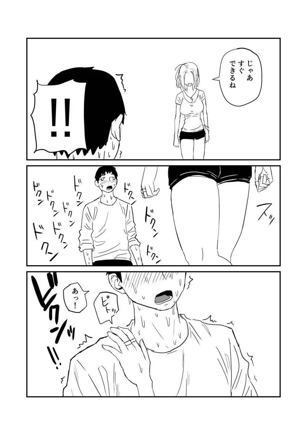 女子高生のエロ漫画 65ページ