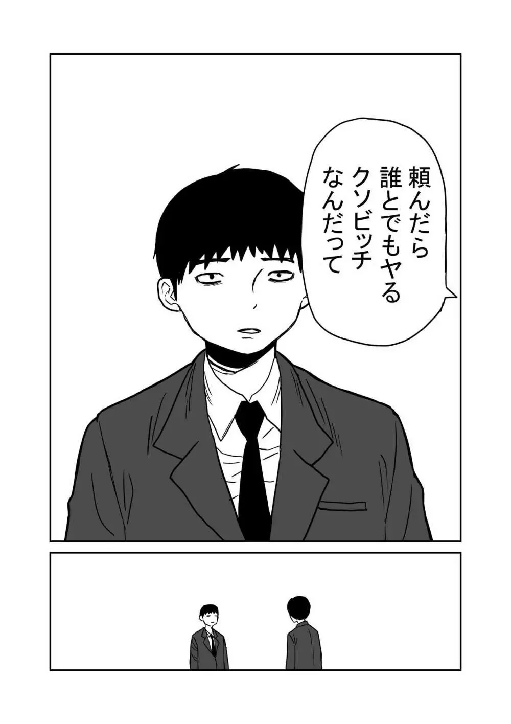 女子高生のエロ漫画 7ページ