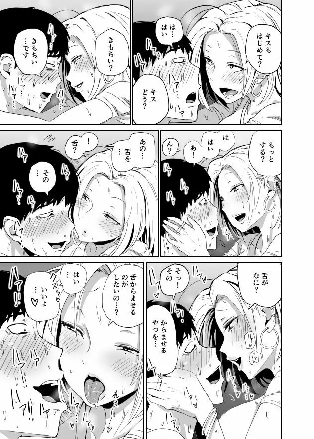 女子高生のエロ漫画 71ページ