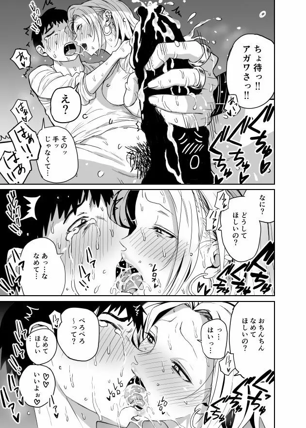 女子高生のエロ漫画 77ページ