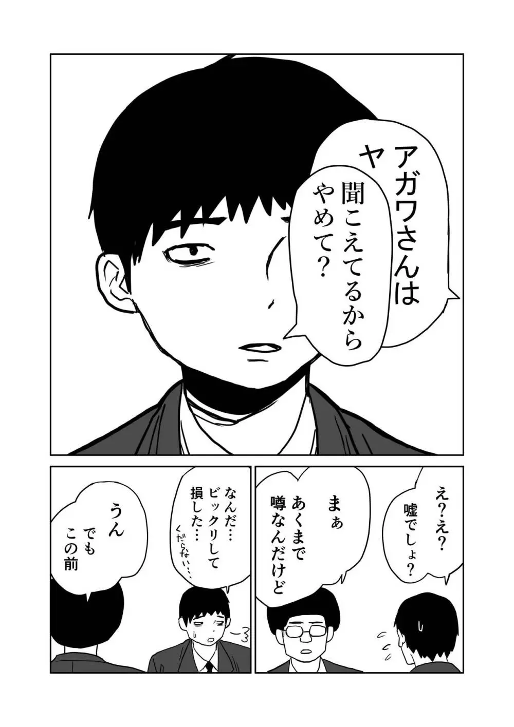 女子高生のエロ漫画 8ページ