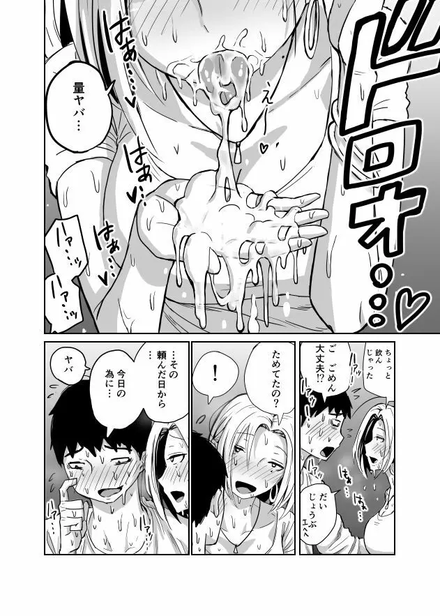 女子高生のエロ漫画 84ページ