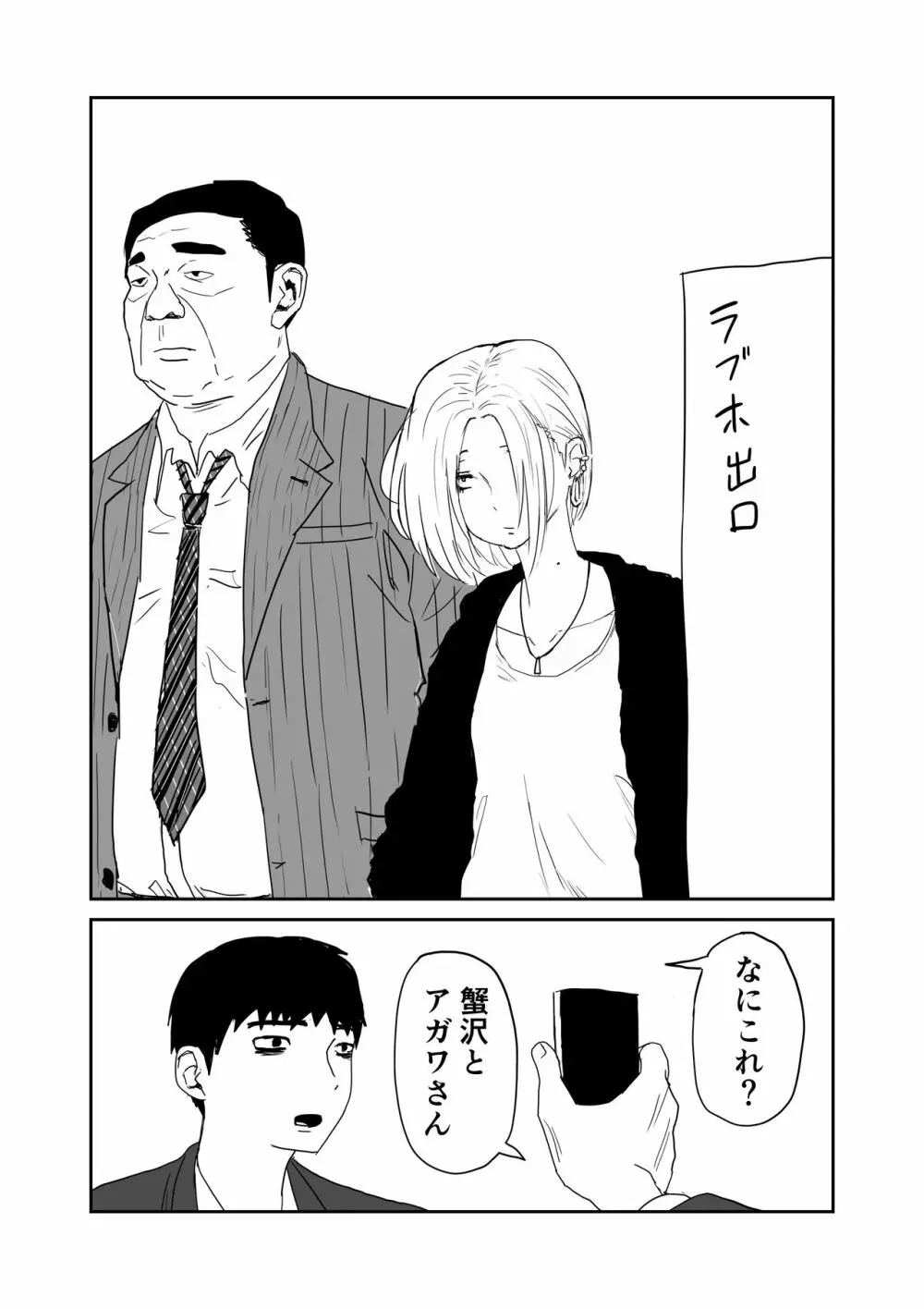 女子高生のエロ漫画 9ページ