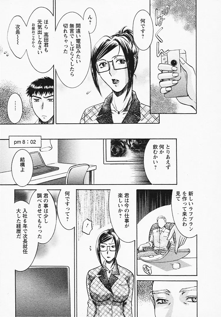 奥様は美人上司 140ページ