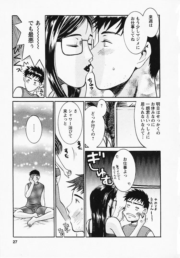 奥様は美人上司 28ページ