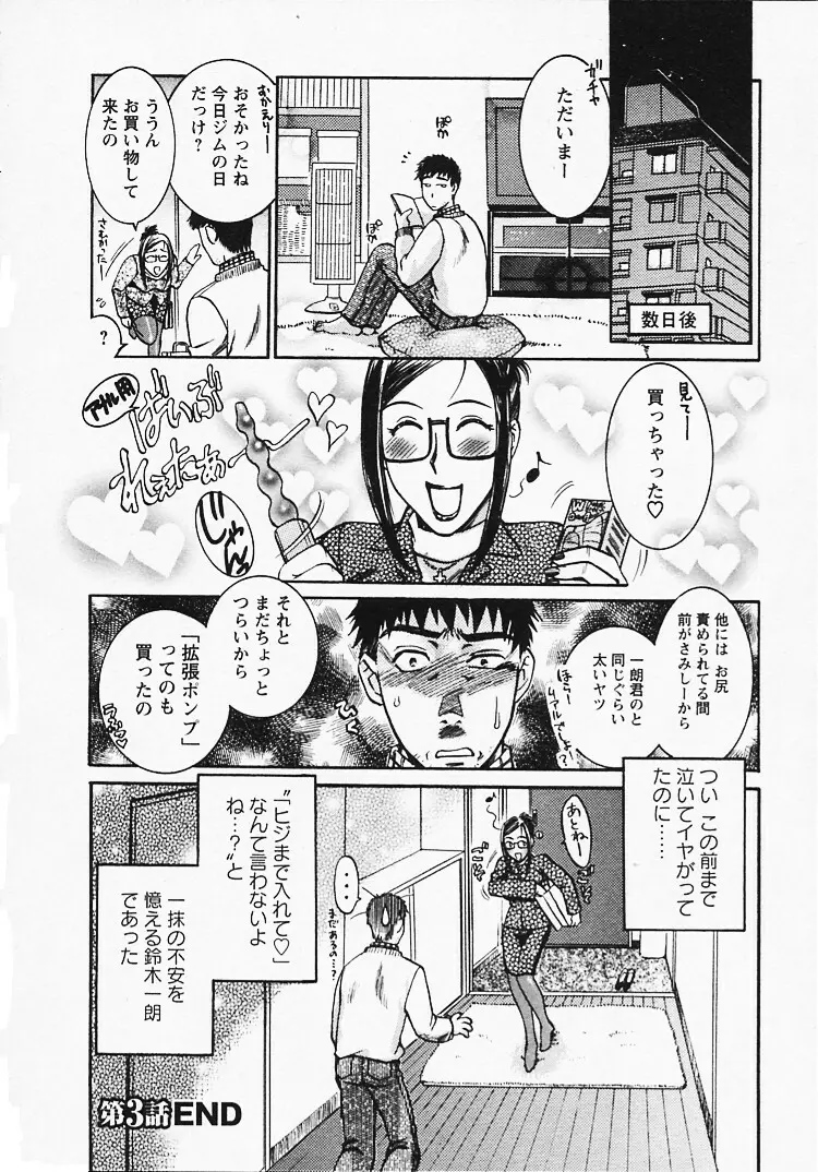 奥様は美人上司 59ページ