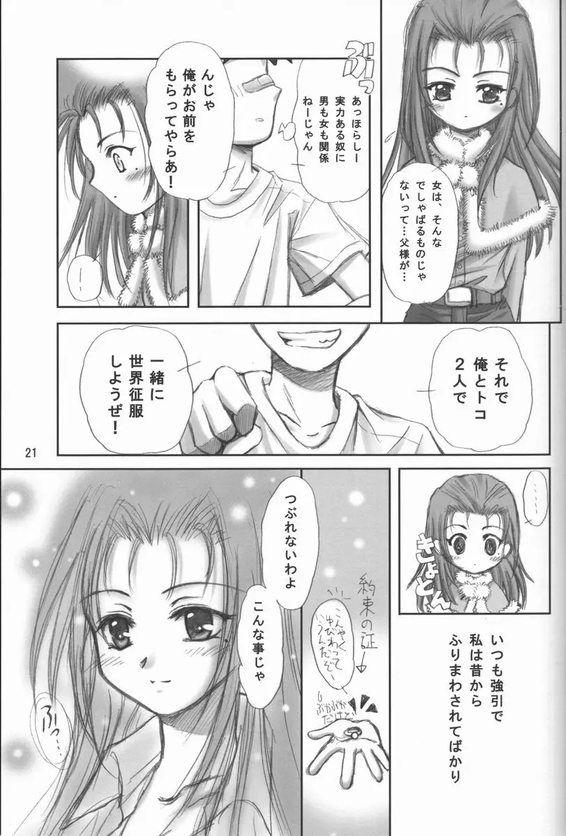 加賀元子中心妻本 21ページ