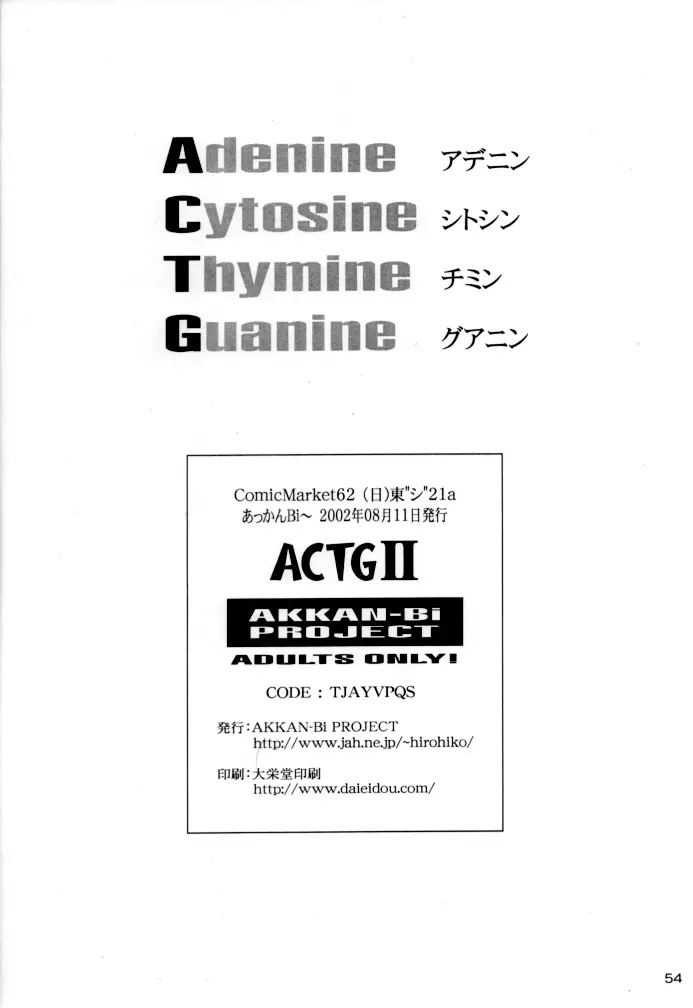 ACTG II 54ページ