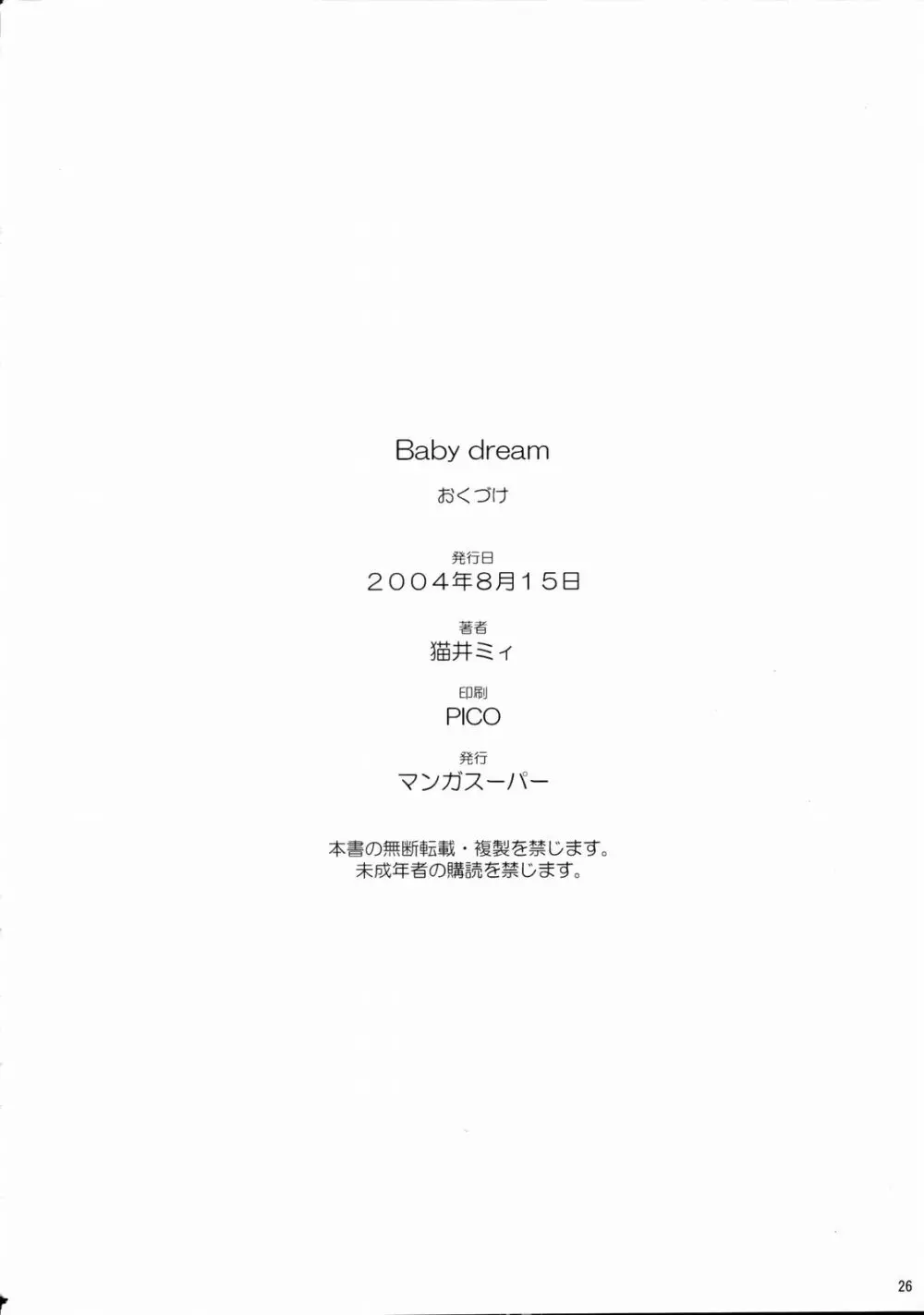 Baby Dream 25ページ