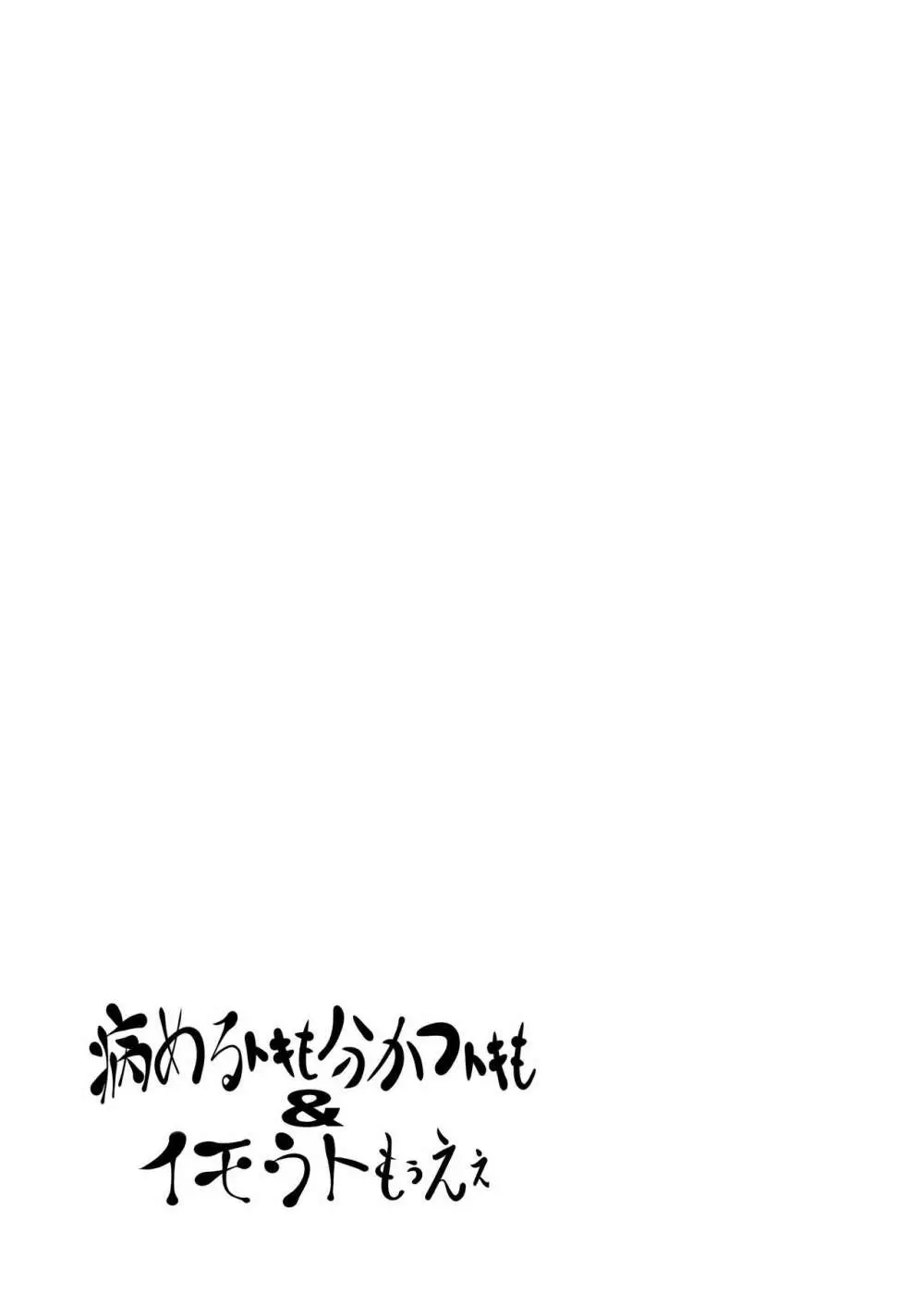 近親相姦2作品パック～病めるトキも分かつトキも&イモウトもぅえぇ～ 85ページ