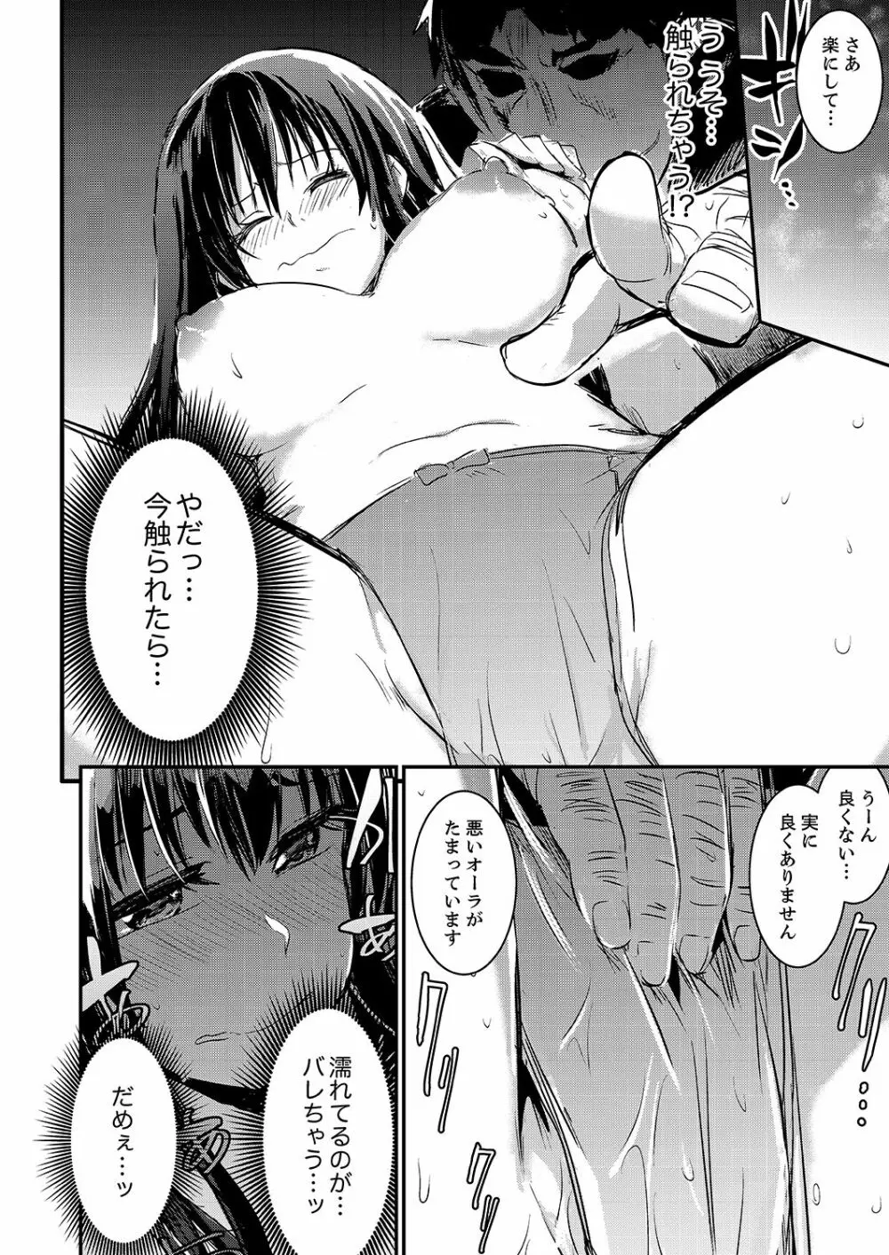 絶対服従の占い館～SEX開運術でハメられた私…【完全版】 16ページ