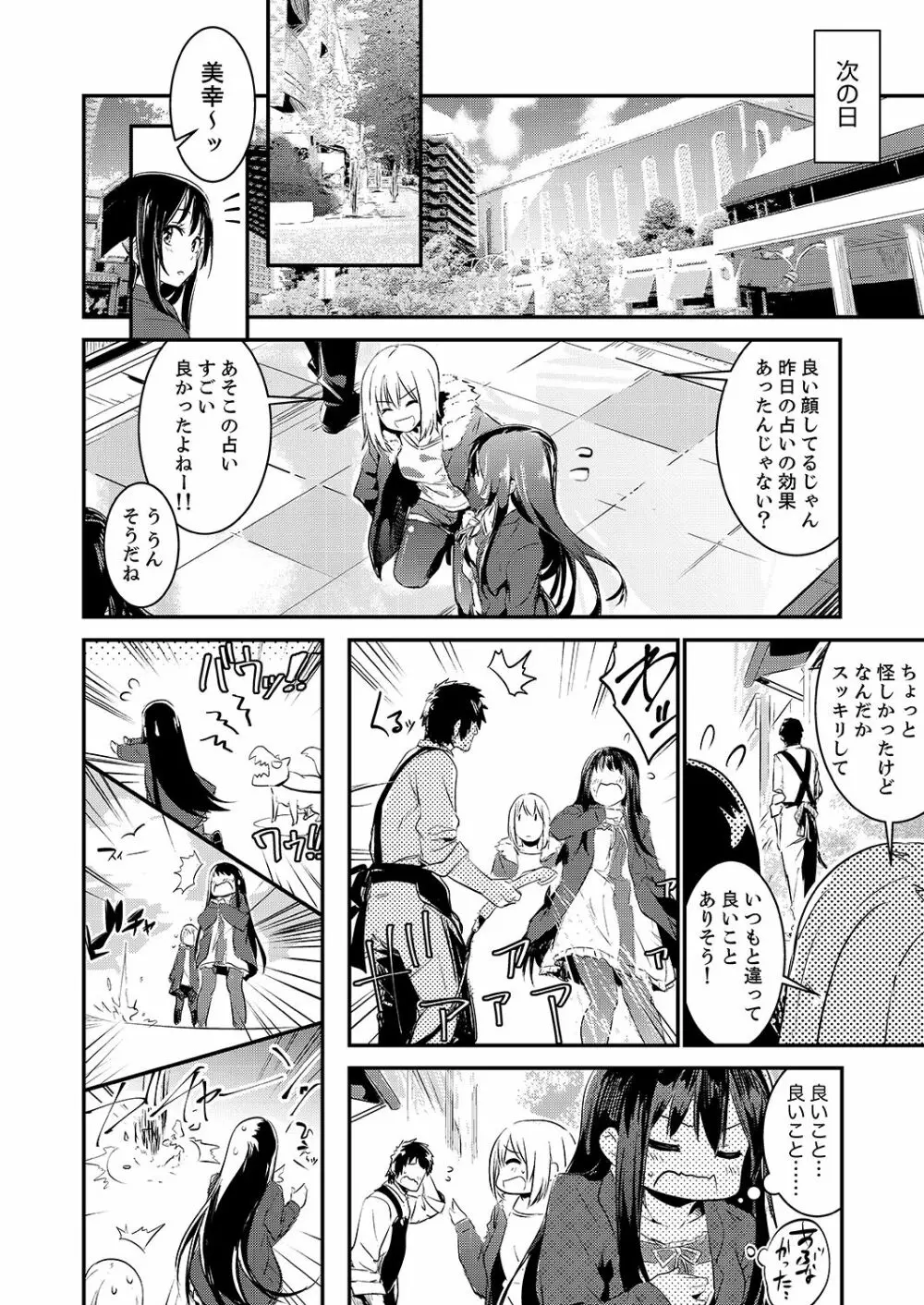 絶対服従の占い館～SEX開運術でハメられた私…【完全版】 38ページ