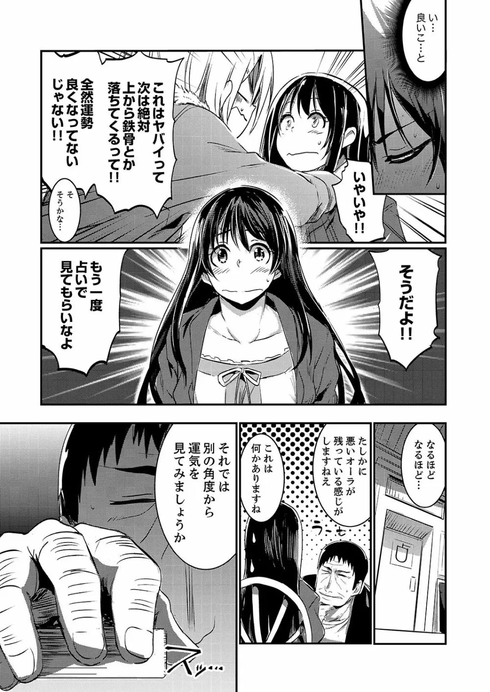 絶対服従の占い館～SEX開運術でハメられた私…【完全版】 39ページ