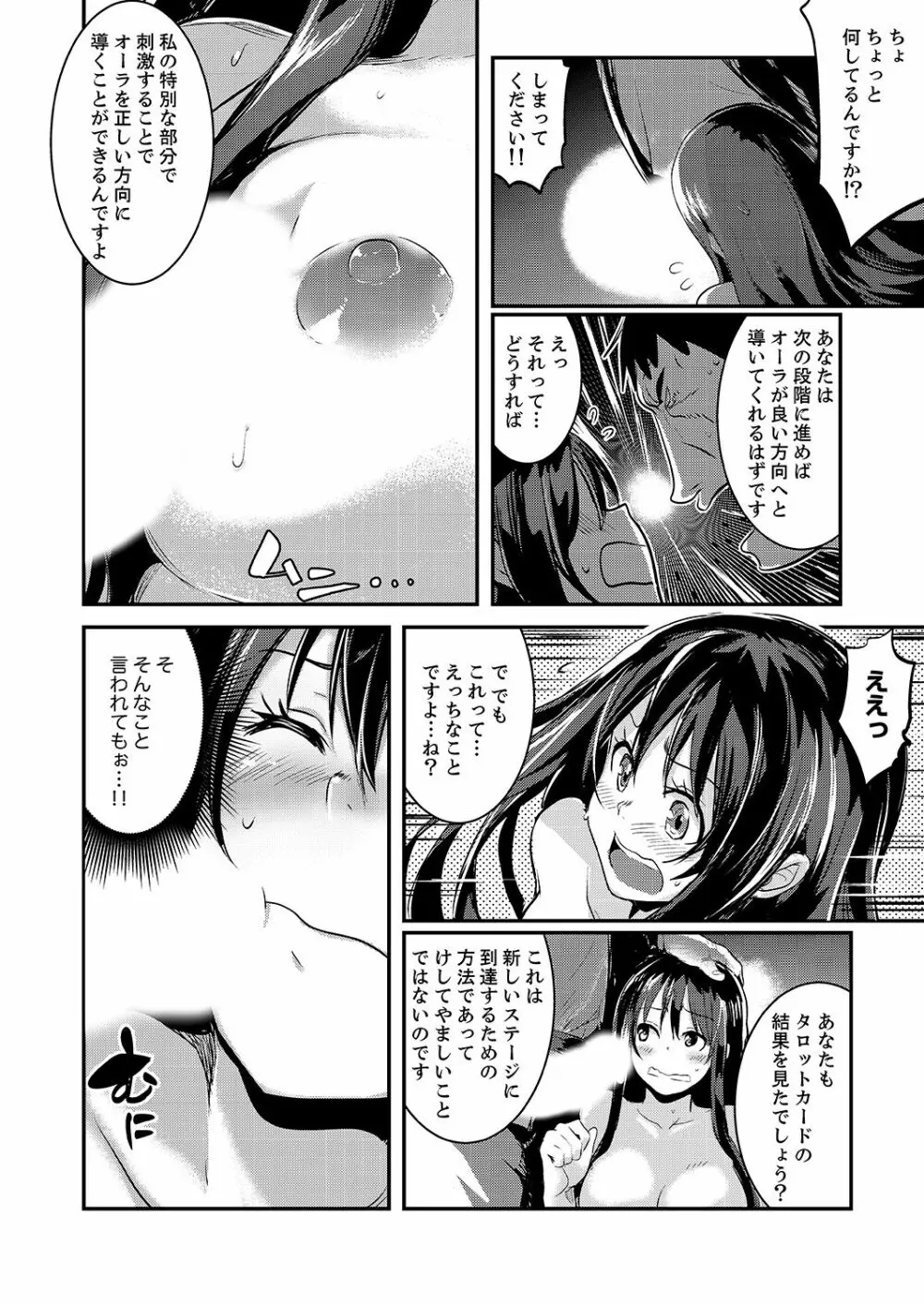 絶対服従の占い館～SEX開運術でハメられた私…【完全版】 48ページ