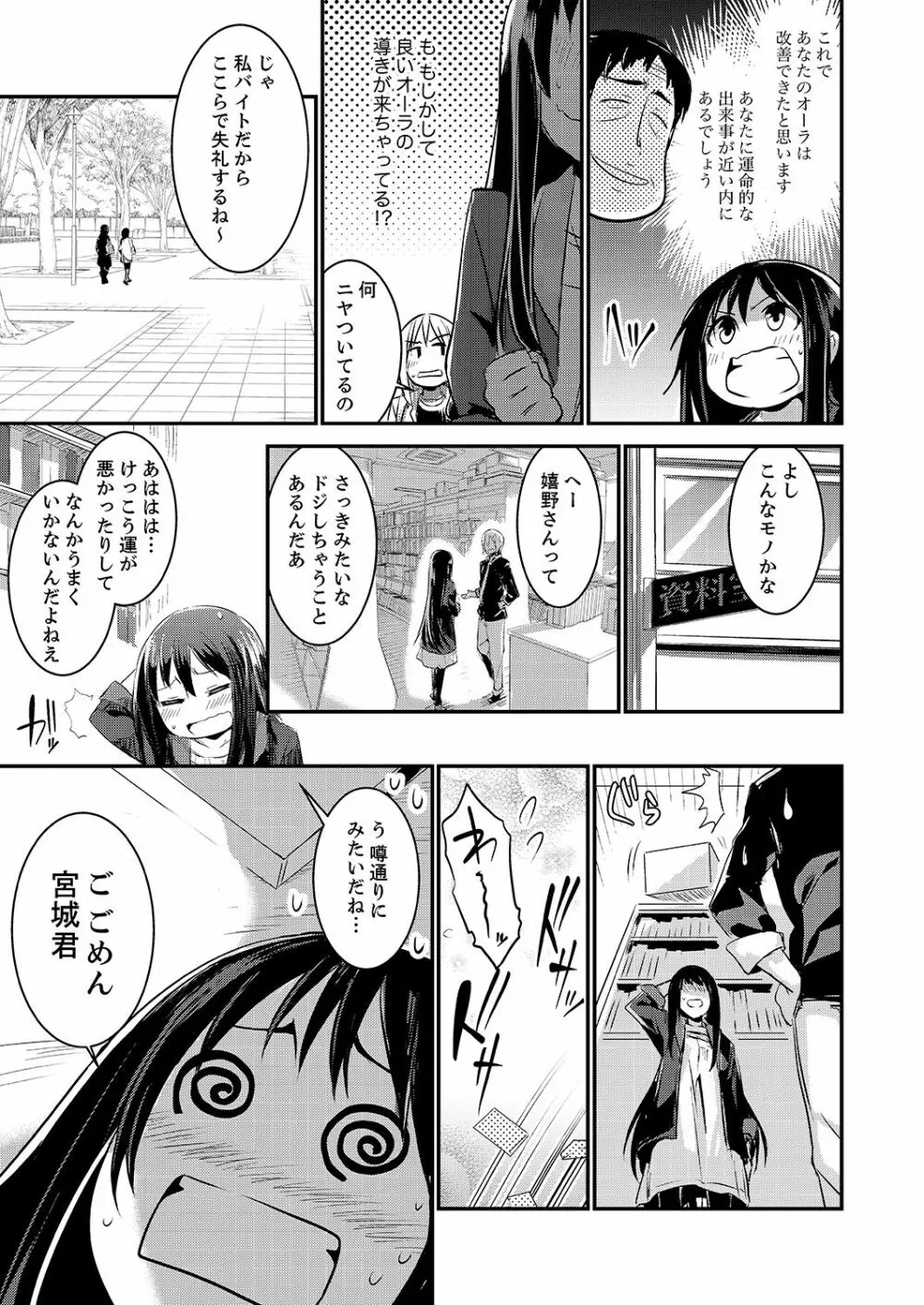 絶対服従の占い館～SEX開運術でハメられた私…【完全版】 59ページ