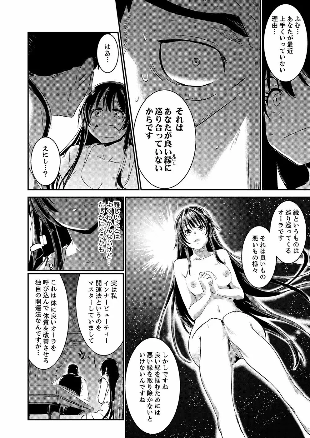 絶対服従の占い館～SEX開運術でハメられた私…【完全版】 6ページ