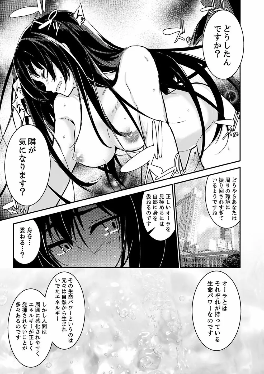 絶対服従の占い館～SEX開運術でハメられた私…【完全版】 85ページ