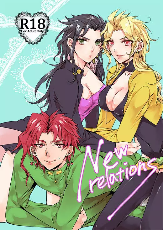 New relations 1ページ