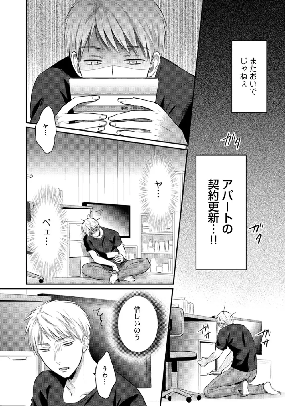 絶食系男子、性欲を知る 第01-25話 203ページ