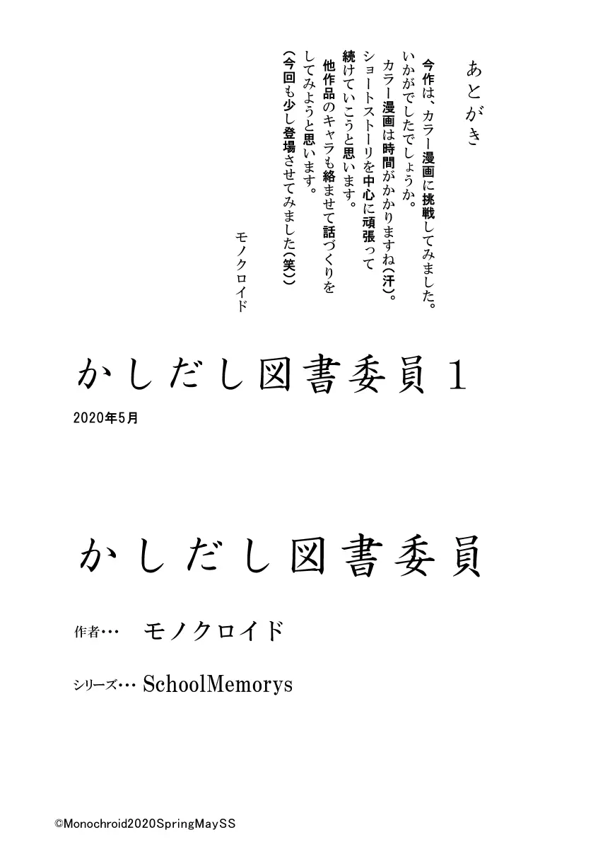 かしだし図書委員 13ページ