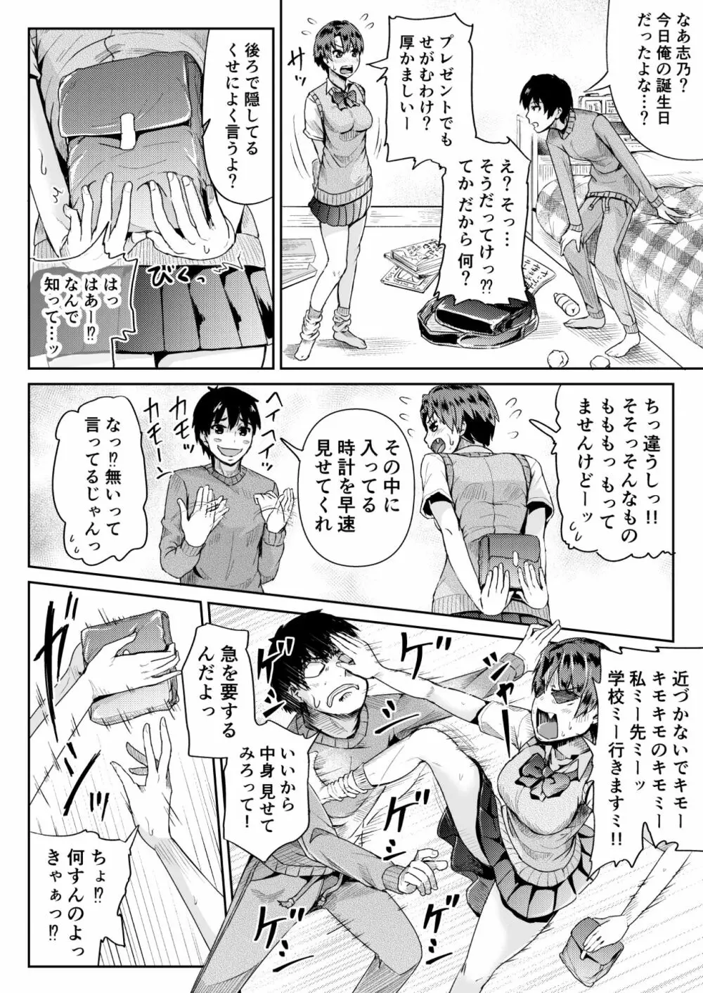 童貞の俺を誘惑するえっちな女子たち!? 11 13ページ