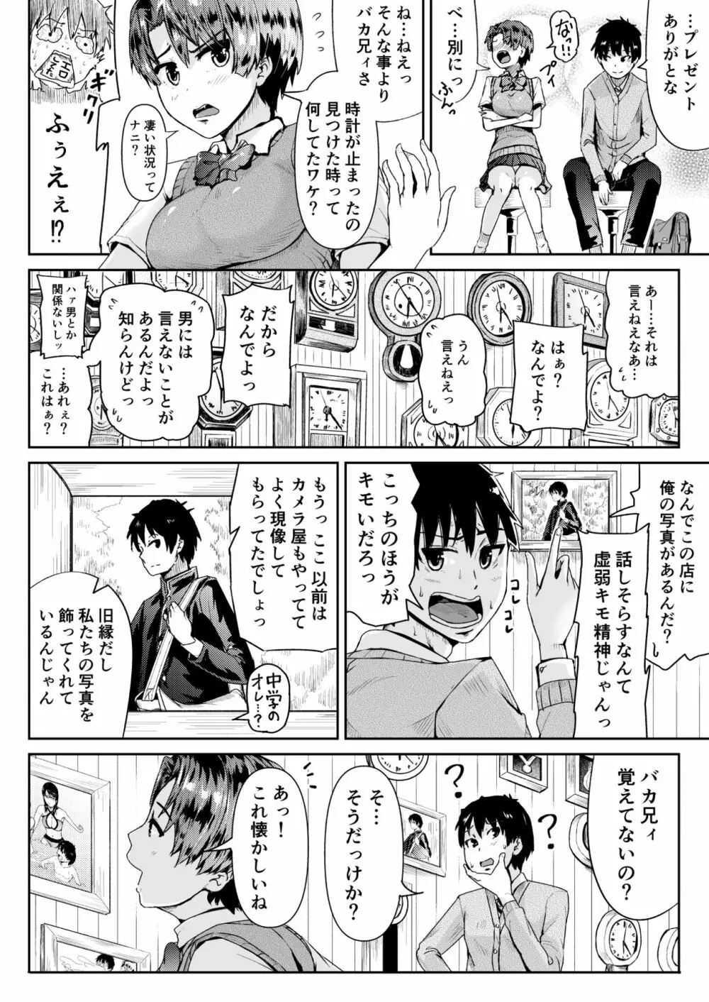 童貞の俺を誘惑するえっちな女子たち!? 11 17ページ