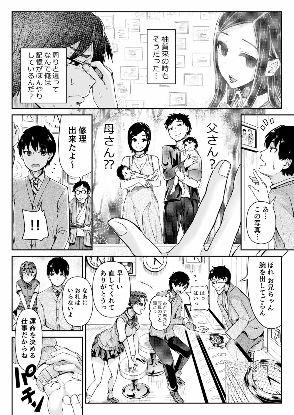 童貞の俺を誘惑するえっちな女子たち!? 11 19ページ